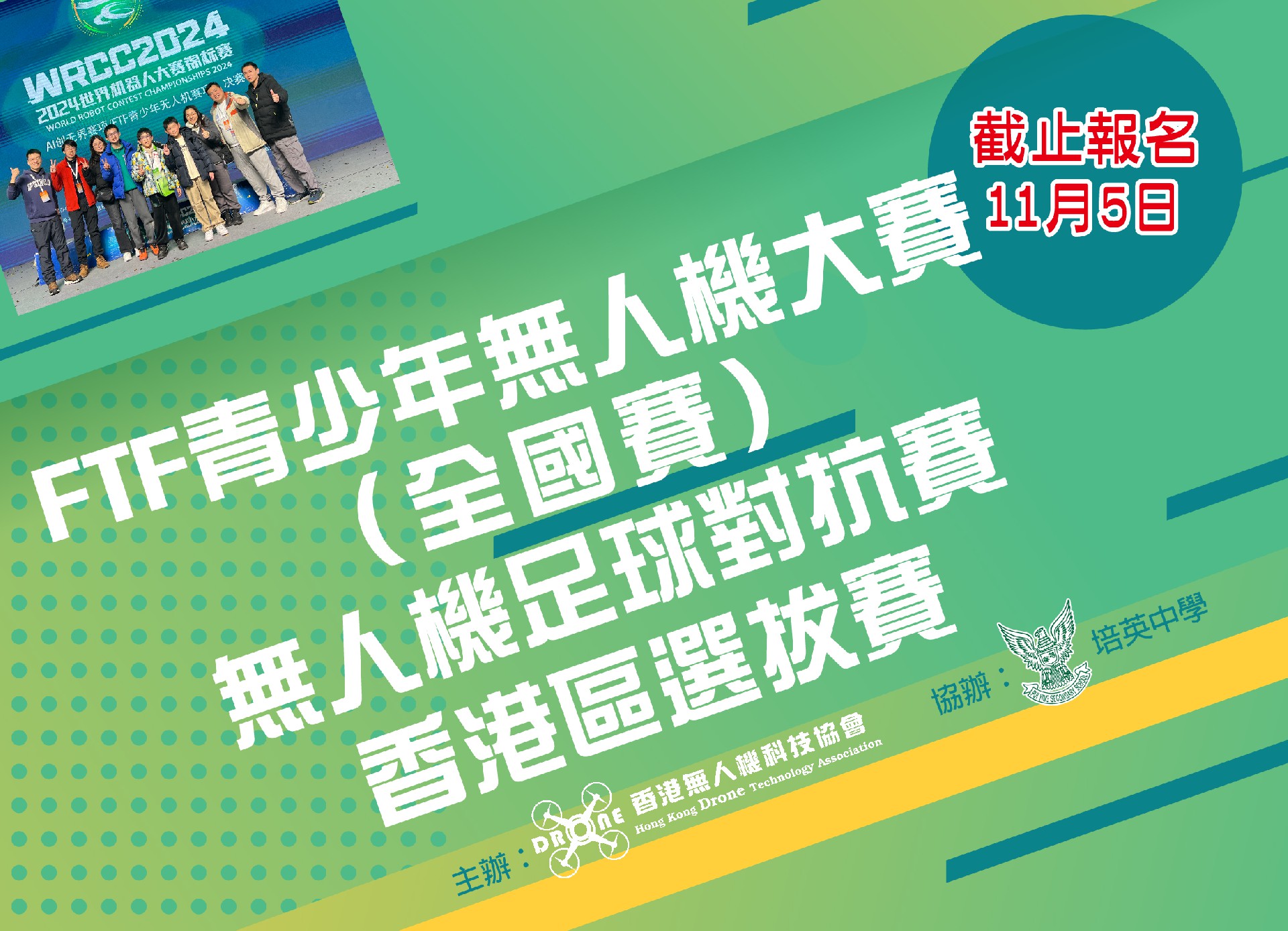 Website_無人機足球對抗賽_工作區域 1.jpg