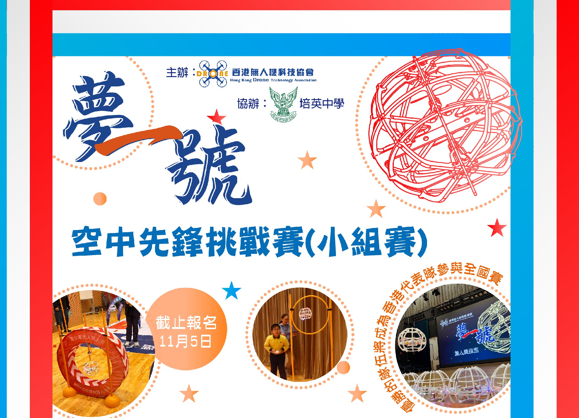 1759994890161844.jpg Website_夢一號—空中先鋒挑戰賽(小組賽)_工作區域 1.jpg